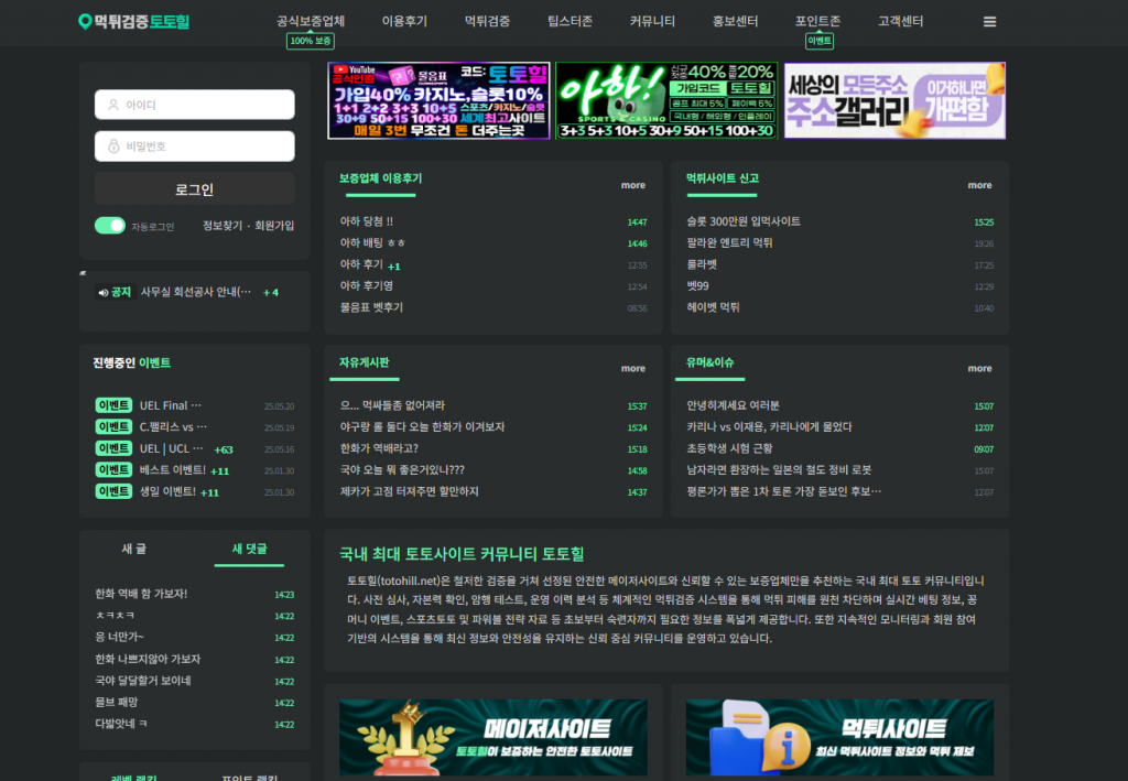 먹튀검증 토토힐
