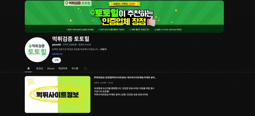 먹튀검증 토토힐